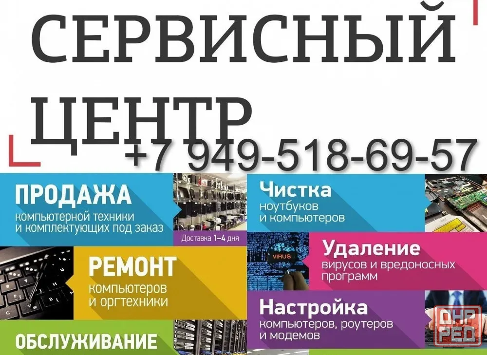 Ремонт пк,ноутбуков и пр. комплектующие Донецк - изображение 1