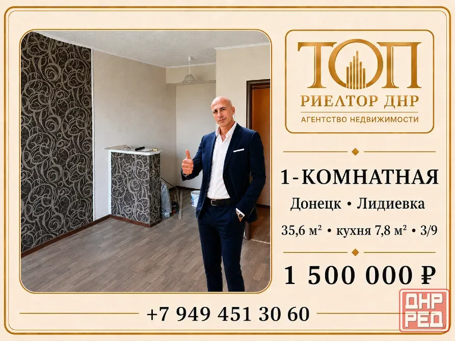Продаётся 1-комнатная квартира, Донецк Кировский район, Лидиевка, ул. Делегатская, 11 Донецк - изображение 1