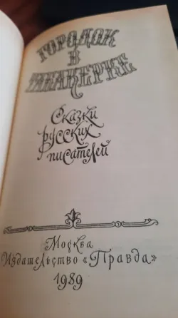 Пакет детских книг и сказок ( Ретро издания) Донецк