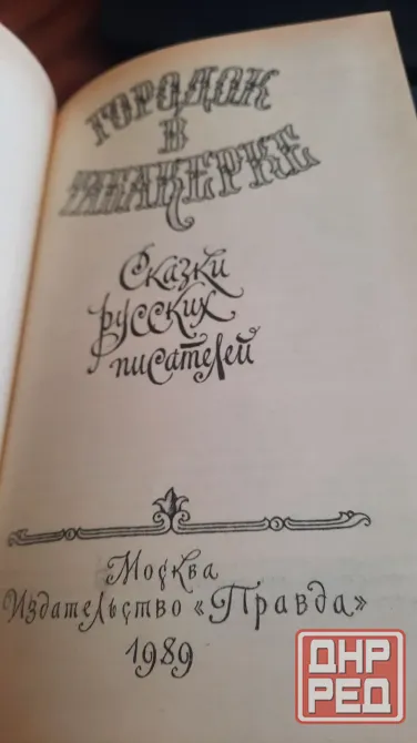Пакет детских книг и сказок ( Ретро издания) Донецк - изображение 5