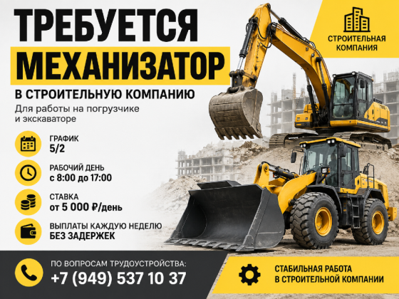 Требуется механизатор Донецк