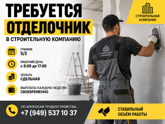 Требуется отделочник Донецк