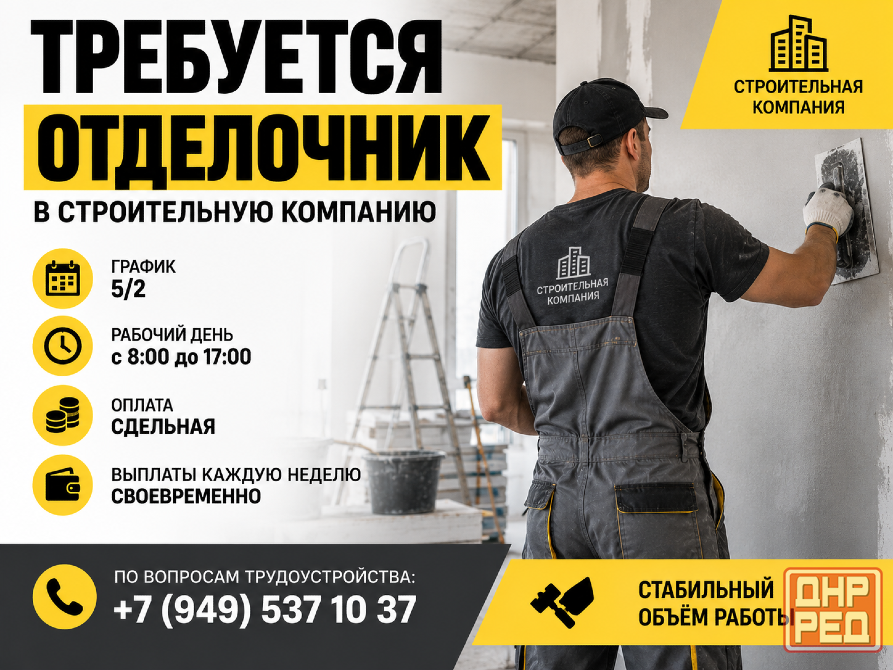 Требуется отделочник Донецк - изображение 1