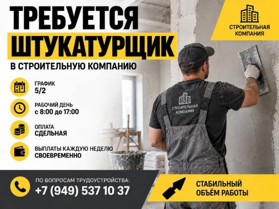 Требуется штукатурщик Донецк