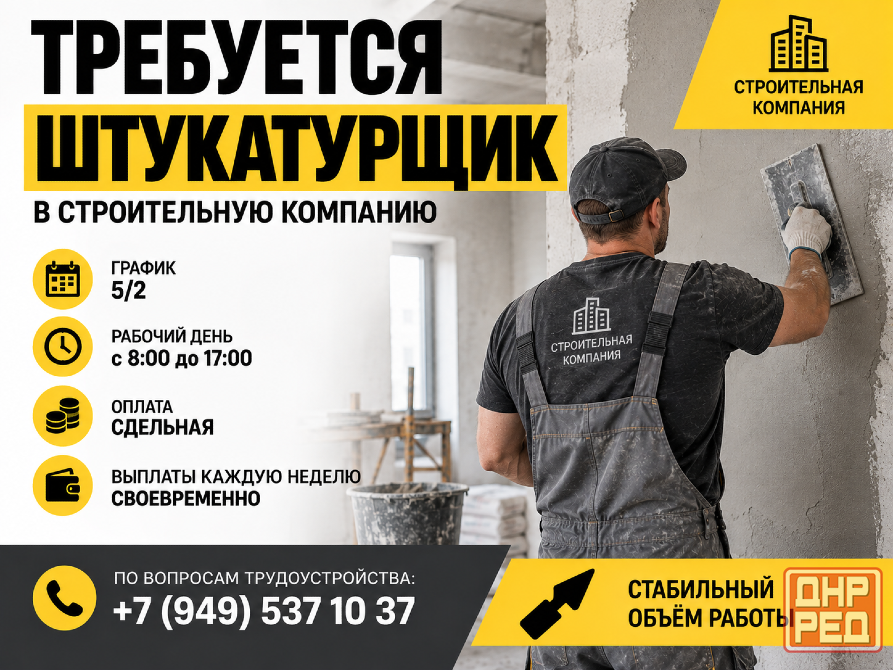 Требуется штукатурщик Донецк - изображение 1
