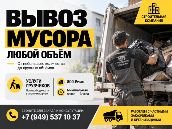 Вывоз мусора - Любой объем Донецк