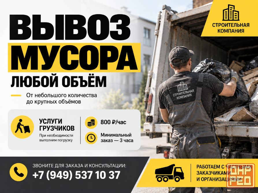 Вывоз мусора - Любой объем Донецк - изображение 1