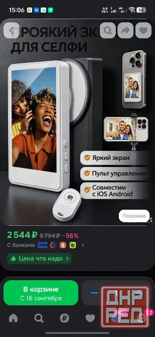 Экран для селфи Макеевка - изображение 3