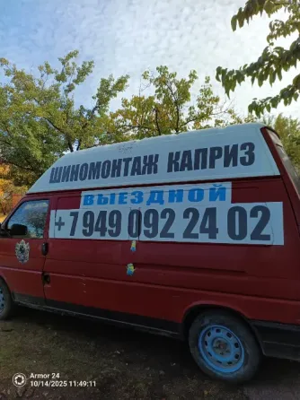 Выездной шиномонтаж Донецк
