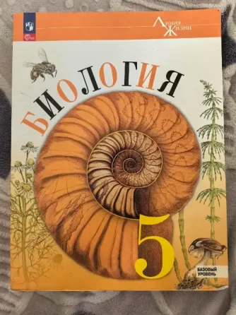 Учебник по биологии 5 класс Донецк