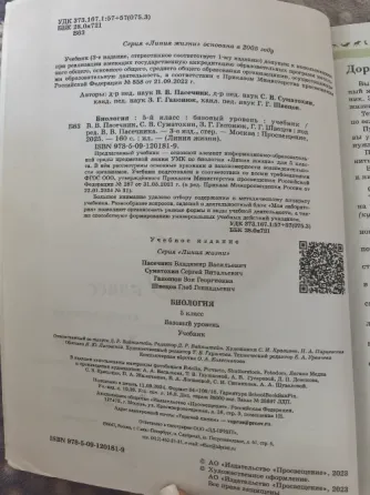 Учебник по биологии 5 класс Донецк
