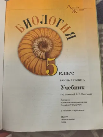 Учебник по биологии 5 класс Донецк