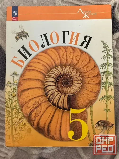 Учебник по биологии 5 класс Донецк - изображение 1