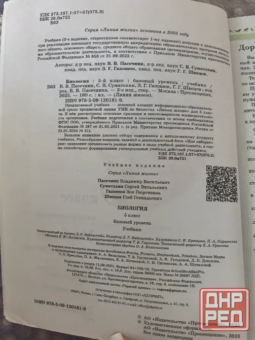 Учебник по биологии 5 класс Донецк - изображение 3