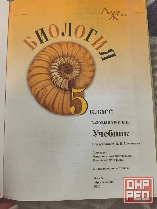 Учебник по биологии 5 класс Донецк - изображение 2