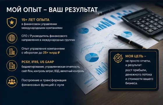 Финансовый директор для бизнеса Донецк