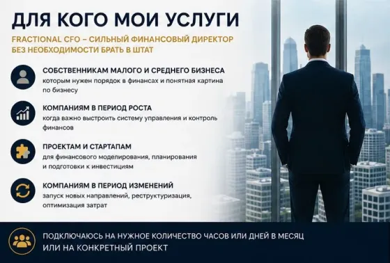 Финансовый директор для бизнеса Донецк