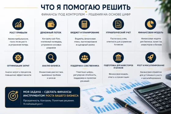 Финансовый директор для бизнеса Донецк