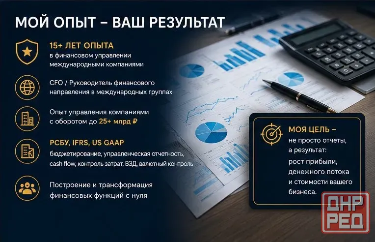 Финансовый директор для бизнеса Донецк - изображение 4