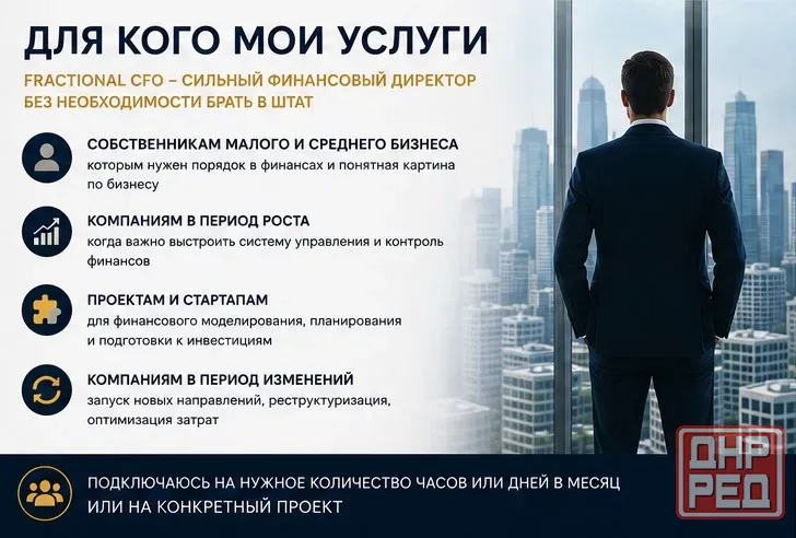 Финансовый директор для бизнеса Донецк - изображение 3