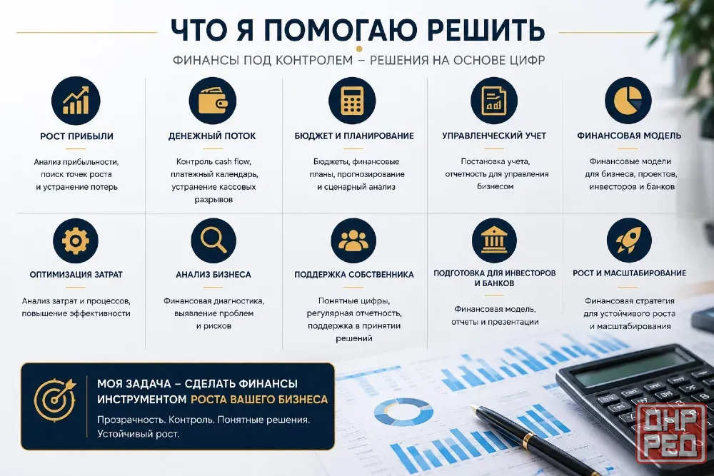 Финансовый директор для бизнеса Донецк - изображение 2