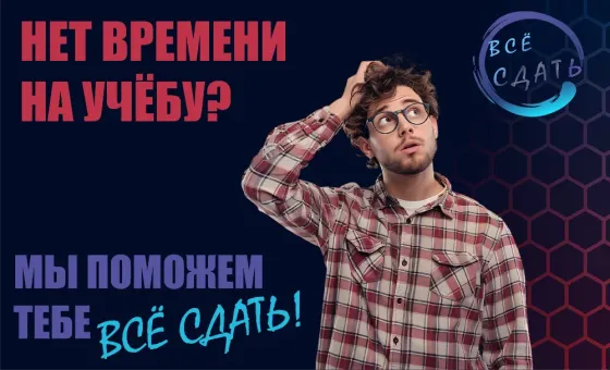 Студенческие работы на заказ Донецк