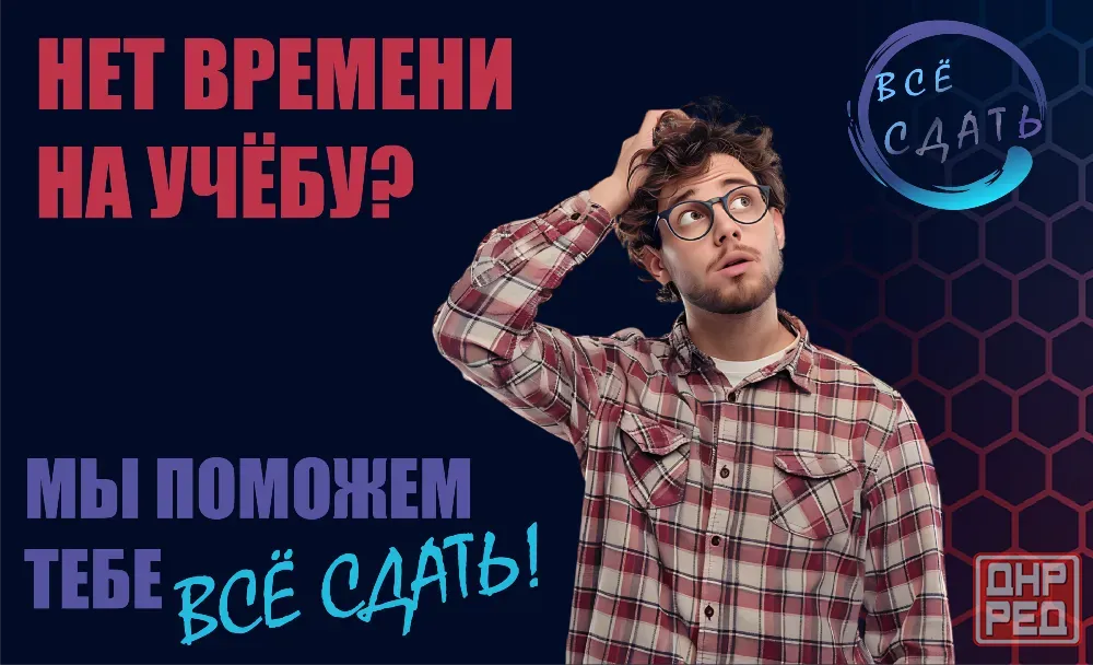 Студенческие работы на заказ Донецк - изображение 1