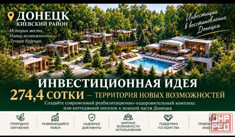 Донецк,274 сотки в частной собственности с Донецк - изображение 1