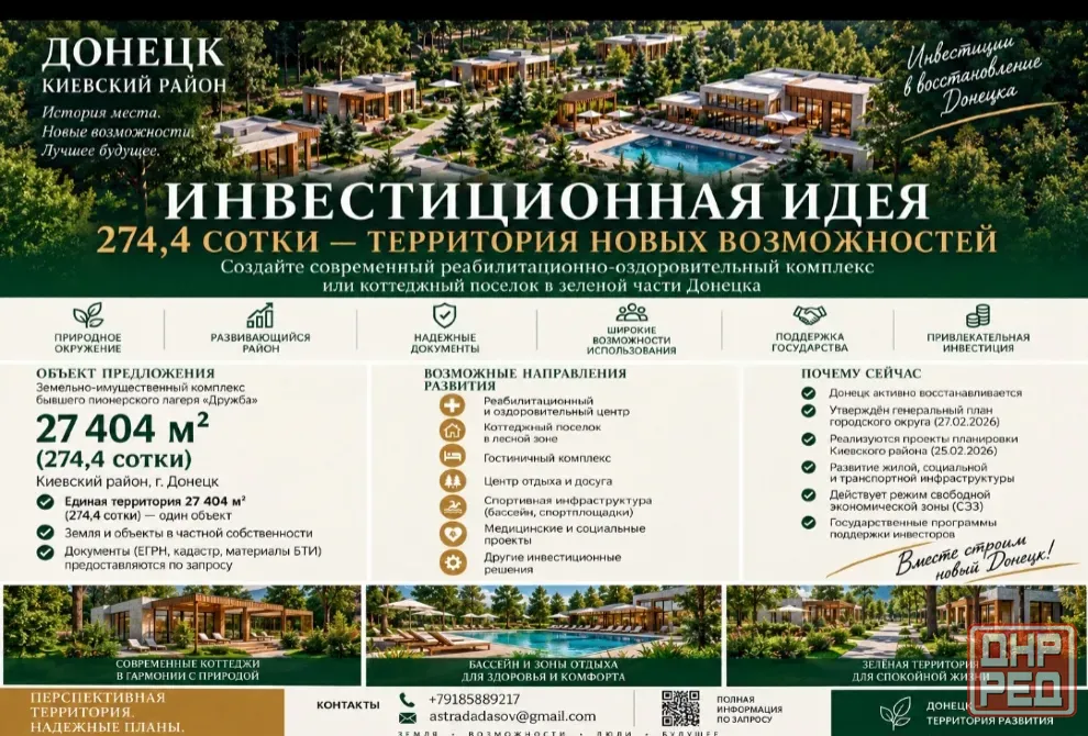 Донецк,274 сотки в частной собственности с Донецк - изображение 6