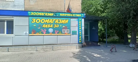 Аквариумные рыбки Донецк