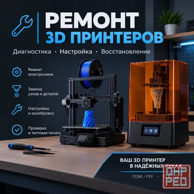 Ремонт и модернизация 3Д принтеров Донецк - изображение 1