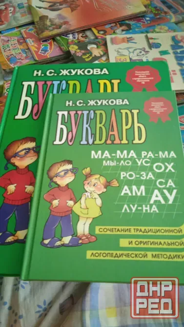 Букварь Жукова Донецк - изображение 1
