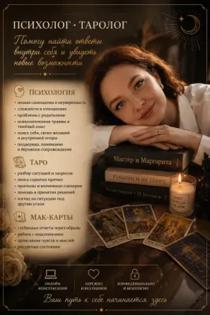 Услуги психолога Макеевка