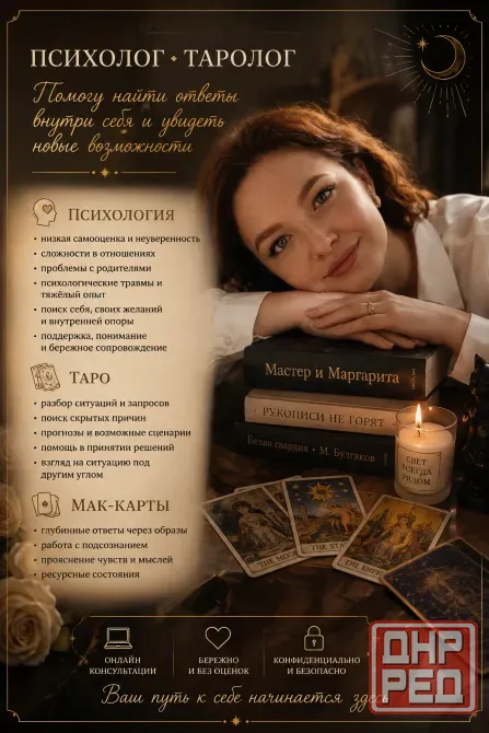Услуги психолога Макеевка - изображение 1