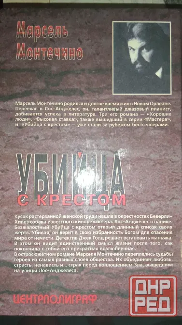 Книги Донецк - изображение 4