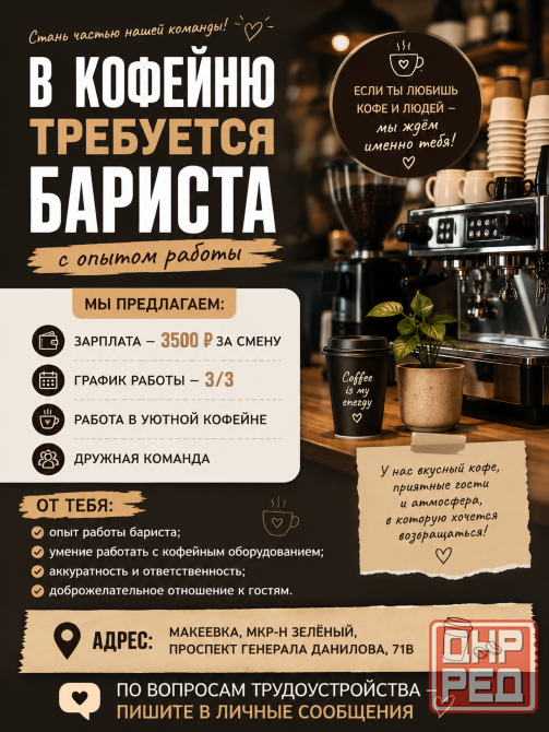 Требуется бариста Макеевка - изображение 1