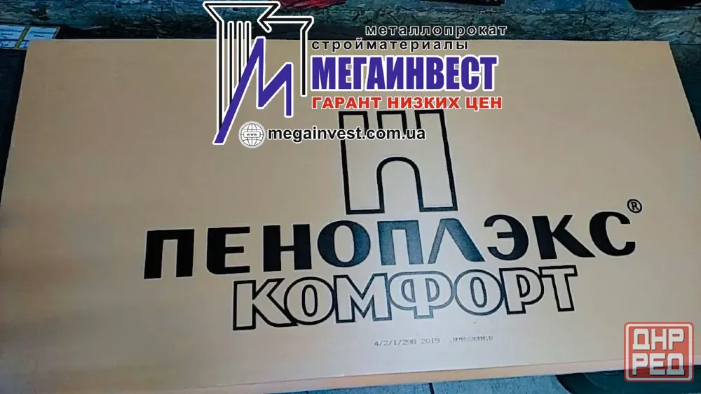 Пенопласт, пенополистирол, вата, фольгоизол с доставкой по Донецку и Макеевке Донецк - изображение 1