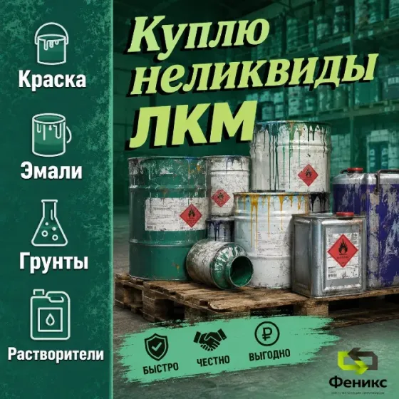 Закупаем грунтовки, шпатлёвки и герметики с истёкшим сроком Луганск