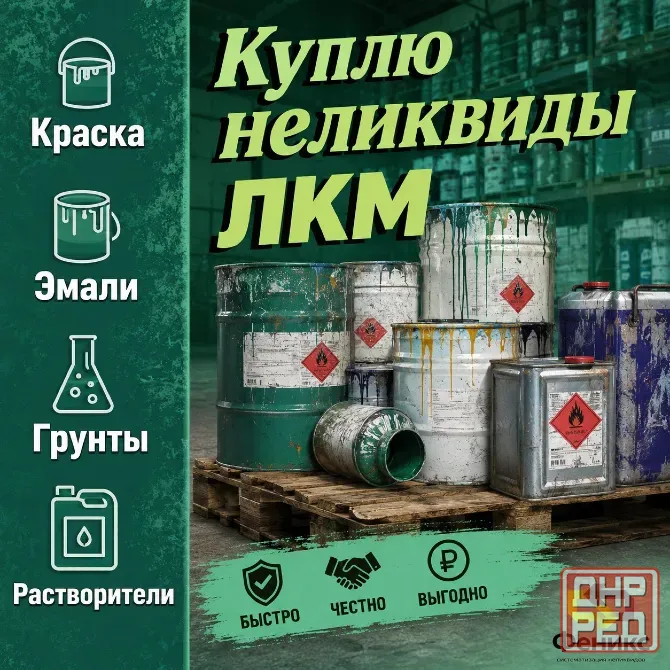 Закупаем грунтовки, шпатлёвки и герметики с истёкшим сроком Луганск - изображение 1