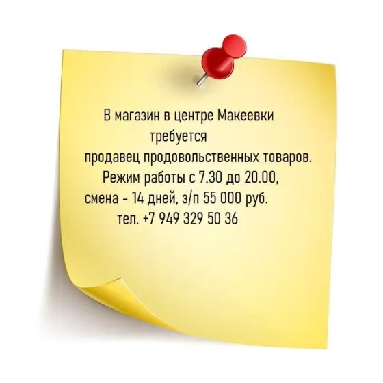 Требуется продавец продовольственных товаров Макеевка