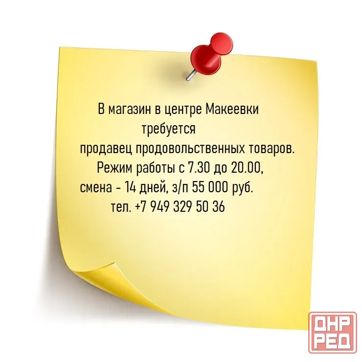 Требуется продавец продовольственных товаров Макеевка - изображение 1