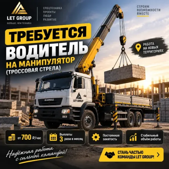 Водитель манипулятора (кму) Луганск