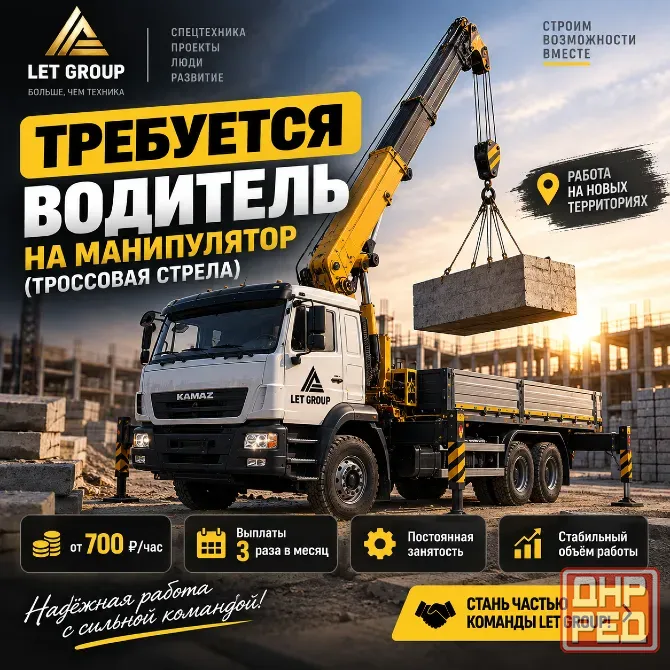 Водитель манипулятора (кму) Луганск - изображение 1