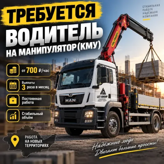 Водитель манипулятора (кму) Донецк