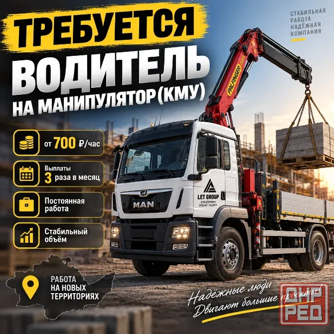 Водитель манипулятора (кму) Донецк - изображение 1