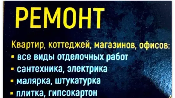 Ремонт под ключ Донецк