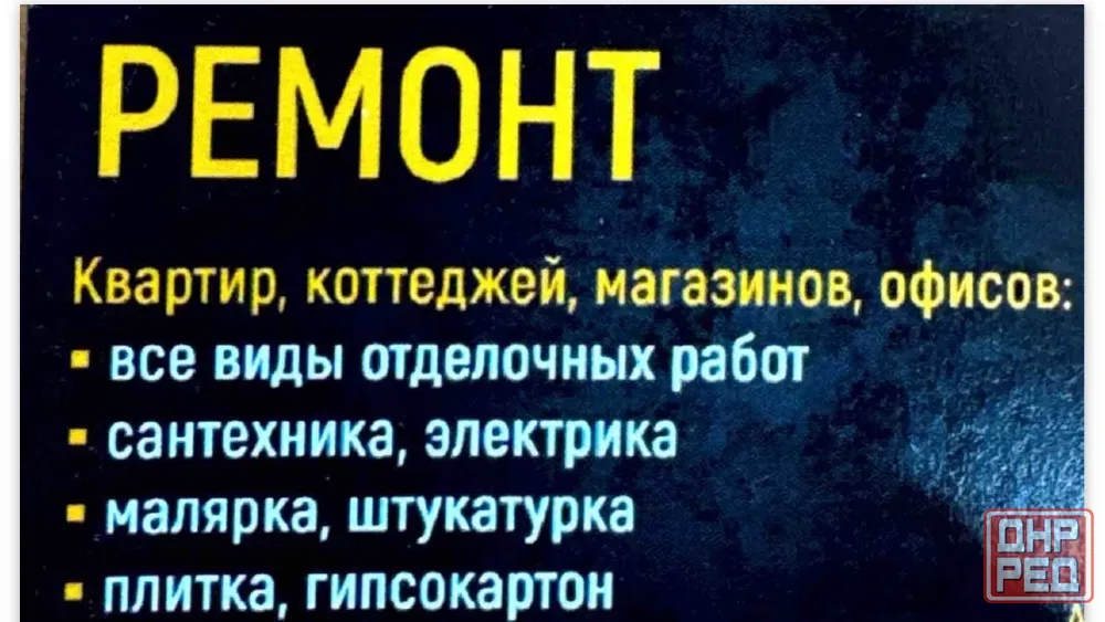 Ремонт под ключ Донецк - изображение 1