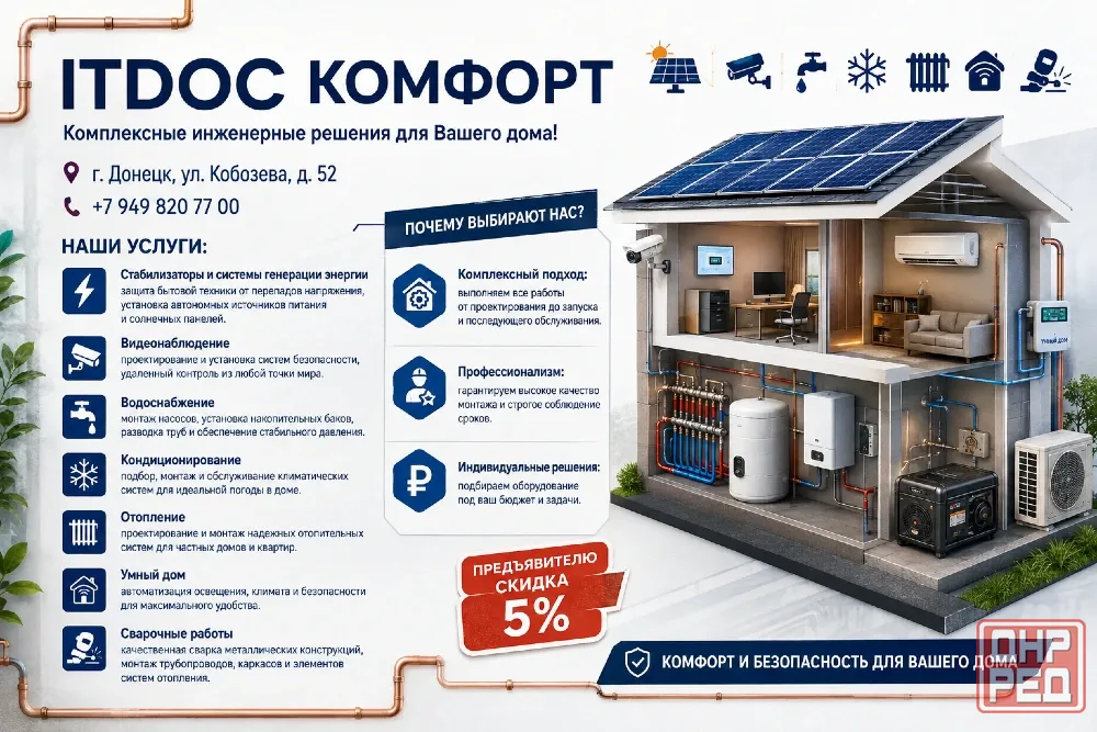 Инженерные системы под ключ itdoc комфорт Донецк - изображение 1