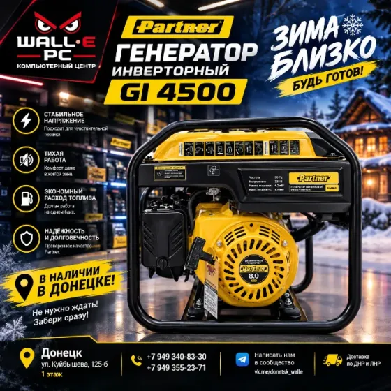 Генератор инверторный PARTNER GI 4500! Донецк