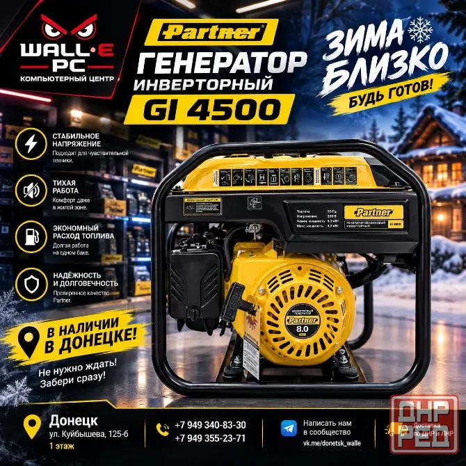 Генератор инверторный PARTNER GI 4500! Донецк - изображение 1